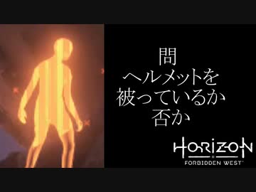 Horizon Forbidden West ボイロ実況プレイ Part11