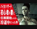 【 バイオハザード5 】美女と”賢者の石”【 婿嫁実況 】