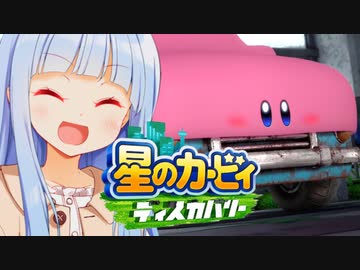 実質マリカは実はこれでは？？【星のカービィディスカバリー】