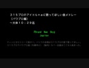 【76573＋α】315プロのアイドル＋αに歌ってほしいパワプロ曲メドレー／パワプロキャラがカラオケに行ったようです