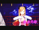 【MMDホロライブ】癒月ちょこ先生で桃源恋歌