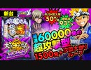 新台【大工の源さん超韋駄天ブラック】ロングフリーズ＆全回転リーチ公開! 時速60000発へスピードアップ! 1500発搭載で出玉の爆発力も大幅アップ!!【イチ押し機種CHECK！】