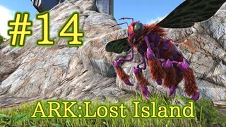 【ARK Lost Island】あると便利、ハチミツが取れる蜂の巣、巨大女王蜂をテイム！【Part14】【実況】