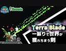 【装備共有テラリア】―テラブレード！これを近接と言い張る勇気編― 初心者を連れ絶体絶命な縛りで世界侵攻　マスターハード#13【4人実況】
