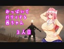 【ELDEN RING】おっぱいでパリィする茜ちゃん３人目【ボイロ×淫夢】