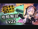 【スーパーモンキーボール１＆２リメイク】メインゲーム攻略解説＆オリジナル比較します_Lv22【SMB1 ノーマル1～10】