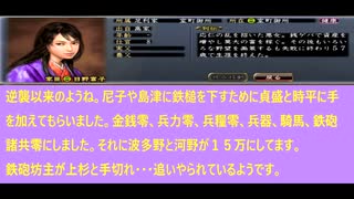 信長の野望天道　平将門の野望　東北編第四話第二次長沼城攻略