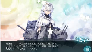 艦これ2022冬イベE5-3 お冬さん迎えました