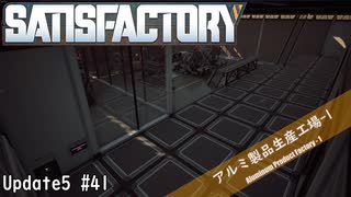 【Satisfactory】 集約工場を作る #41