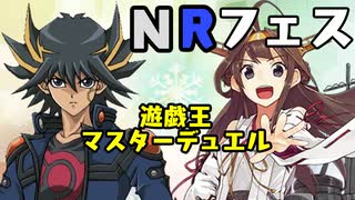 間違いだらけのマスターデュエル【コーン号縛り編】