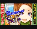 【攻略動画】真・武神降臨！シュテファン 超難（真岡城の攻撃だけ）【御城プロジェクト:RE】