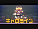 【プレイ動画】星のカービィ ディスカバリーPart10