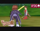 【実況】君と響き涙しあう＊テイルズオブシンフォニア初見プレイ【part.96】