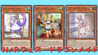 【遊戯王マスターデュエル】N/Rフェスでもご奉仕いたします！(今日はラドリーが主役です！)【ゆっくり実況】