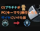 【apex】初めてダイヤにいけました