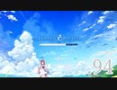 いつまでも夏の青さを覚えていよう【サマポケRB】.94