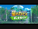 【のんびり実況プレイ】 星のカービィ ディスカバリー Part.01