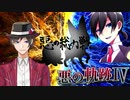【ポケモン剣盾】悪の軌跡Ⅳ～悪の総力戦～【悪統一】part24 VS ゆず