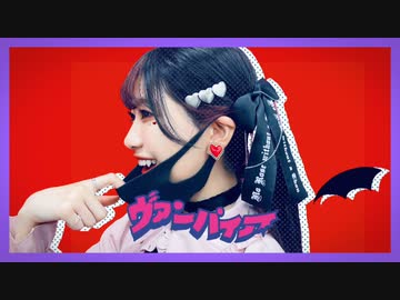 【初投稿】ヴァンパイア / DECO*27  踊ってみた【此も又人生】