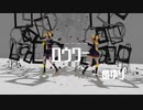 【MMD】ロウワー【Sour式鏡音リン・レン】