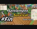 【Settlement Survival】SLow Living　#Fin