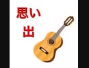 ふつ/思い出　music video