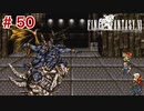 【初見実況】ドラクエ好きによるFF6初プレイ【FF6】#50