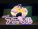 【矢澤ないん】アニマル/ DECO*27 踊ってみた【オリジナル振り付け】