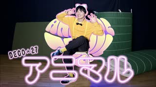 【矢澤ないん】アニマル/ DECO*27 踊ってみた【オリジナル振り付け】