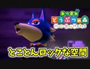【あつまれ どうぶつの森 ハッピーホームパラダイス実況】別荘？？OK！任せて！ロボの別荘「とことんロックな空間」完成編
