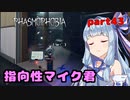【Phasmophobia】アオイちゃんが逝く ゴースト調査 part43【VOICEROID実況】