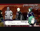【ファイアーエムブレム 風花雪月】美男美女達と一緒に世界を救う名作をオジサンが一生懸命にやる part321【踝猫背】