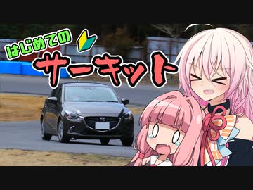 代打いあちゃん「はじめてのサーキット走行」