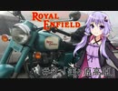 [結月ゆかり車載]2019_Royal_Enfield_Touring #3