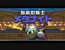 【プレイ動画】星のカービィ ディスカバリーPart11