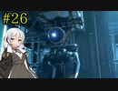 【DEATH STRANDING】1日10分でわかるアメリカ再建 #26【VOICEROID実況】