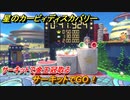星のカービィ ディスカバリー　サーキットでGO！攻略　サーキットで金王冠取る　＃２８