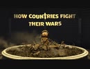How Countries Fight Their Wars - Mitsi Studio 国が戦争と戦う方法