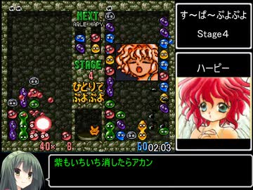 【RTA】す～ぱ～ぷよぷよ ７分２６秒【Hardest】