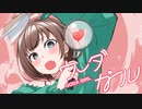 ウーダガール feat.初音ミク