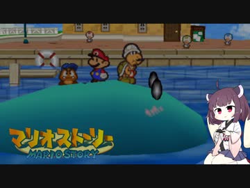 【東北きりたん実況プレイ】紙々の王マリオストーリーをやる。part22