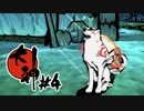 【実況】名馬に癖あり | 大神 絶景版 | #4