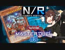 【マスターデュエル】壊獣命令者きりたん #8【東北きりたん実況プレイ】