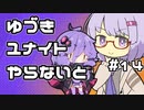 【ポケモンユナイト】ゆづきユナイトやらないと　＃14【A.I.VOICE実況】
