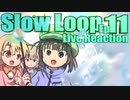 ▶Live Reaction◀ Slow Loop Ep 11