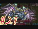 【遊戯王 マスターデュエル】決闘！マスターデュエル！#21【実況プレイ】