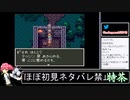 2022年03月21日【ドラクエⅢ】ほぼ初見プレイ　ネタバレ禁止【放送アーカイブ】