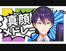 【困り眉】真顔になる剣持メドレー【20連発/にじさんじ】