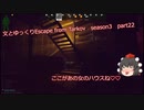 文とゆっくりEscape from Tarkov　season3　part22