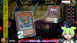 【遊戯王マスターデュエル】煉獄のずんだもん　パート1